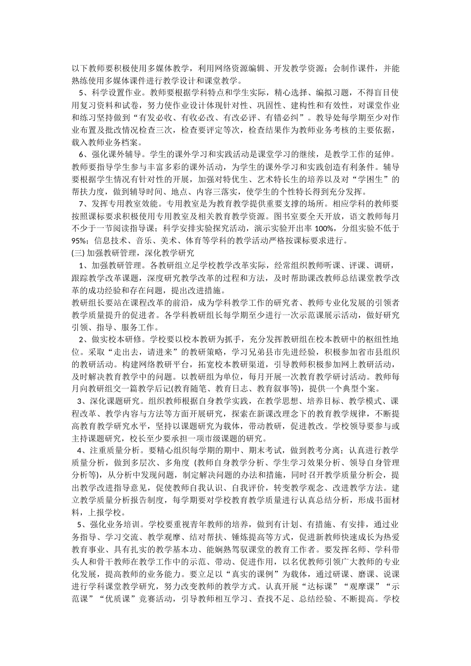 中学提高教育教学质量实施方案_第2页