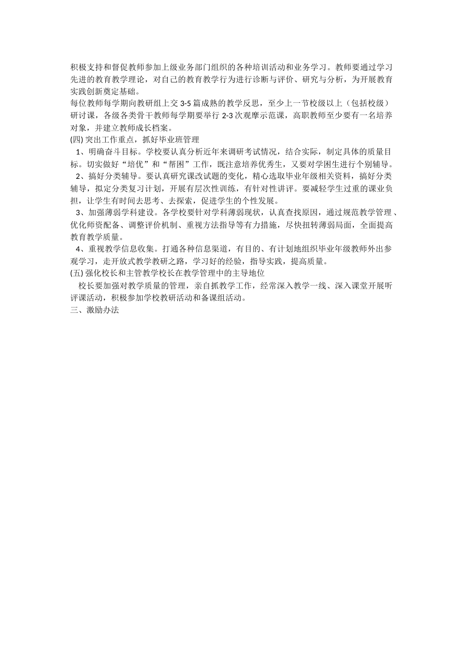 中学提高教育教学质量实施方案_第3页