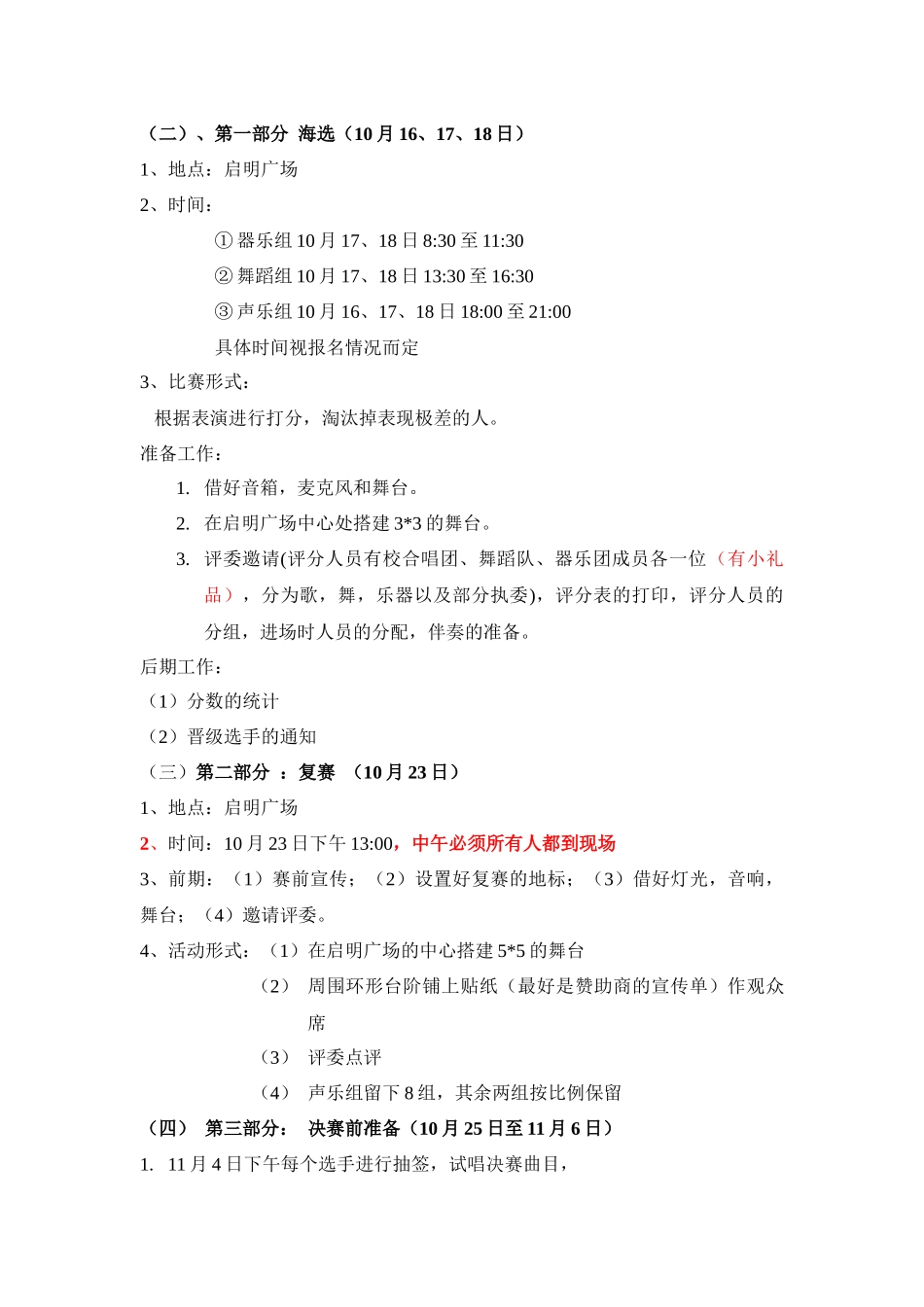 新生才艺大赛策划_第3页