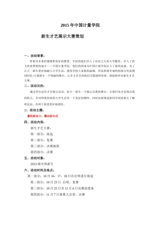 新生才艺大赛策划