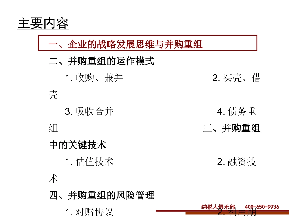企业并购重组项目运营实务_第2页