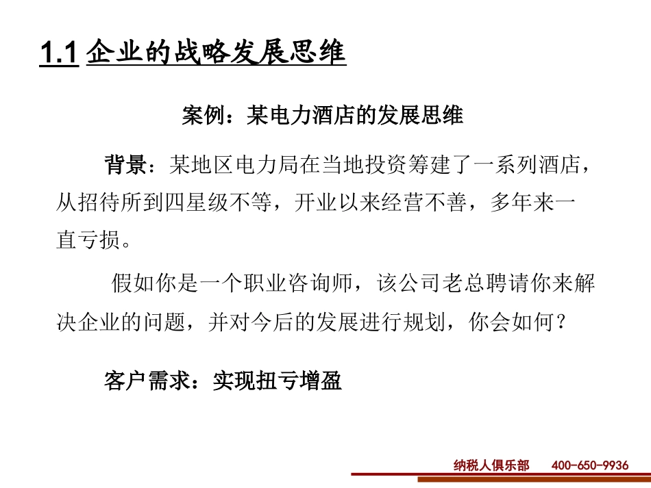 企业并购重组项目运营实务_第3页