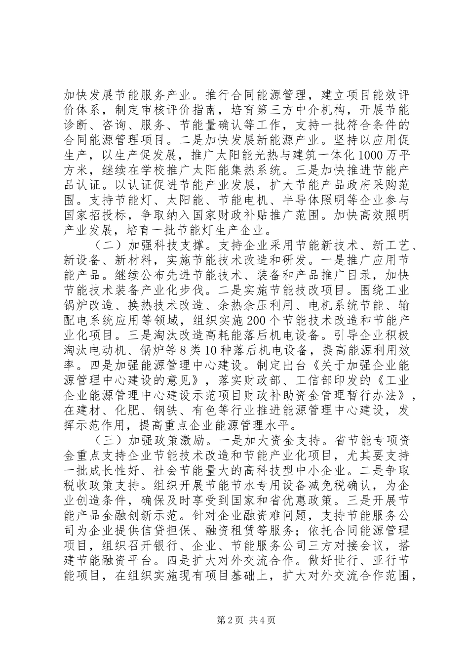节能工作调度会发言_第2页
