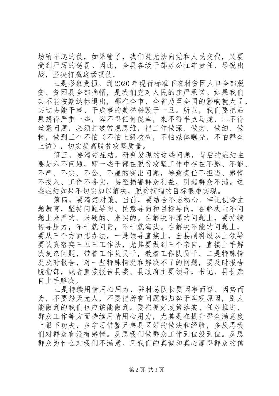 脱贫攻坚主题讲话稿_第2页