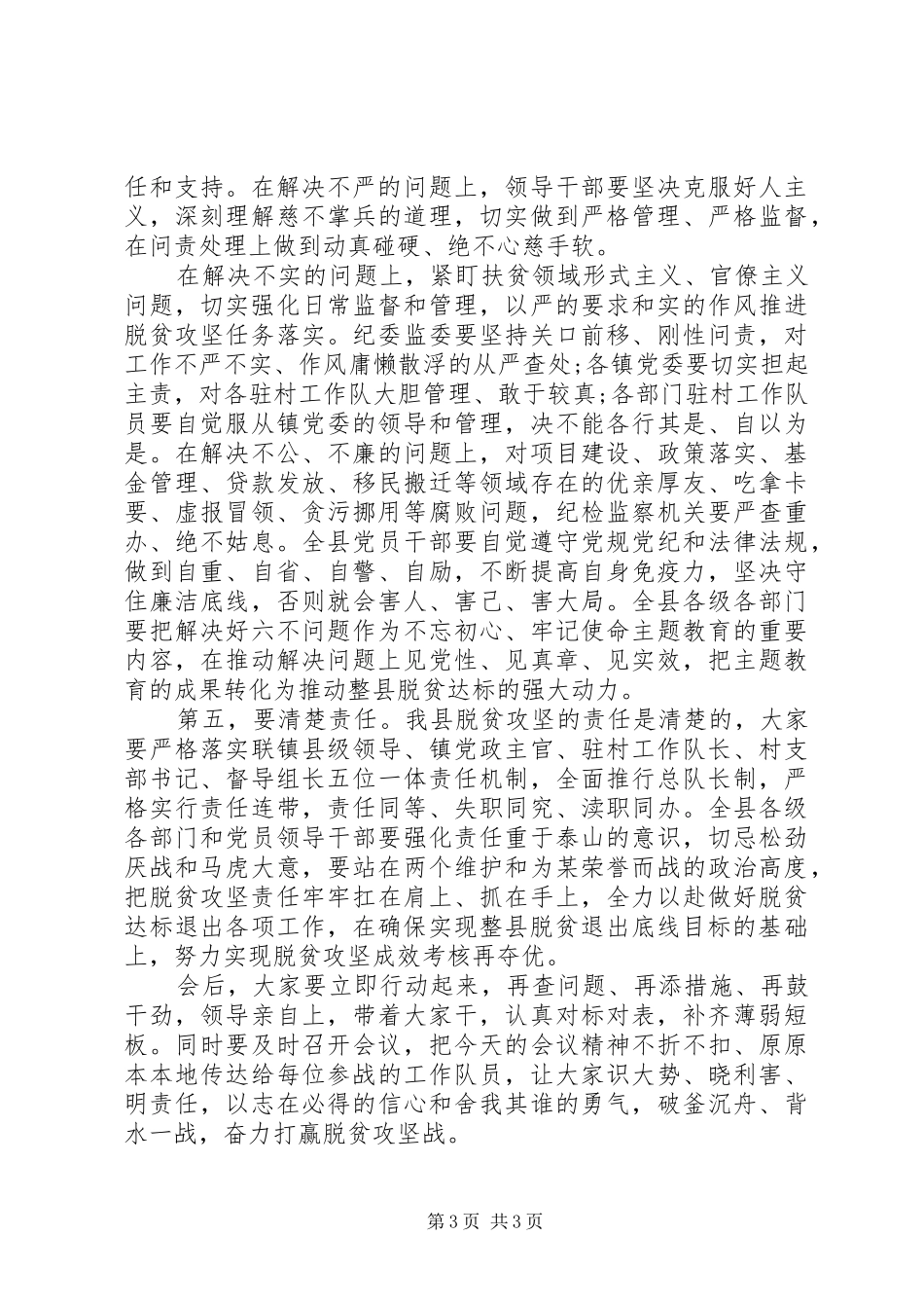 脱贫攻坚主题讲话稿_第3页