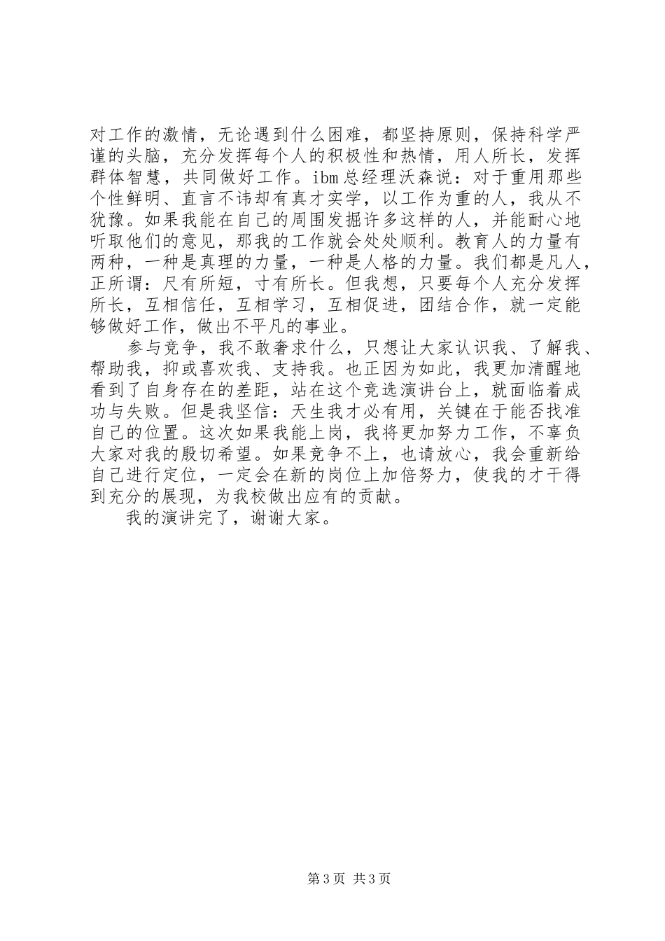 行政教务处主任竞聘演讲稿范文_第3页