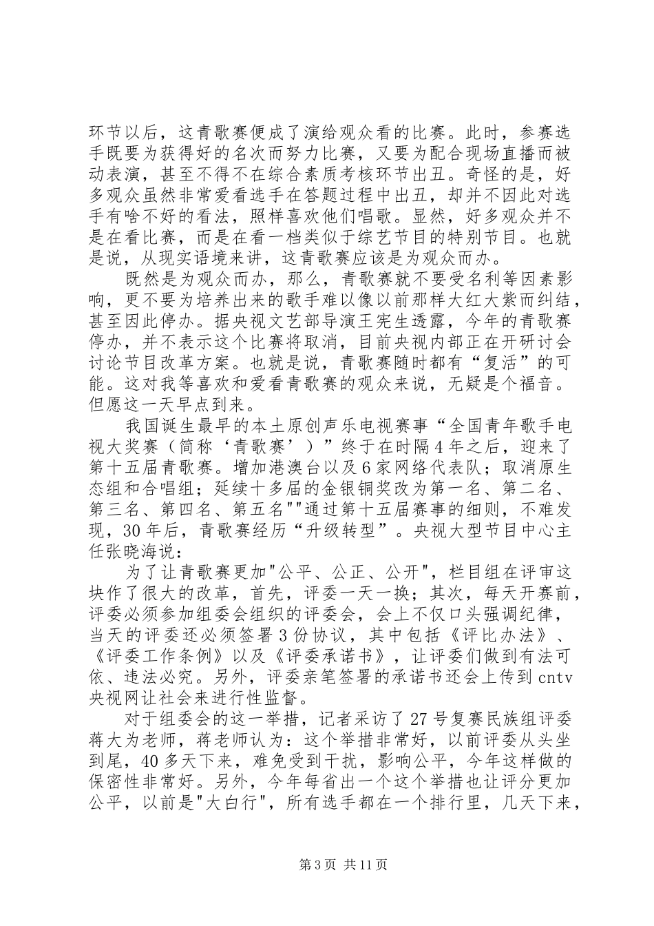 青歌赛领导讲话5篇范文_第3页