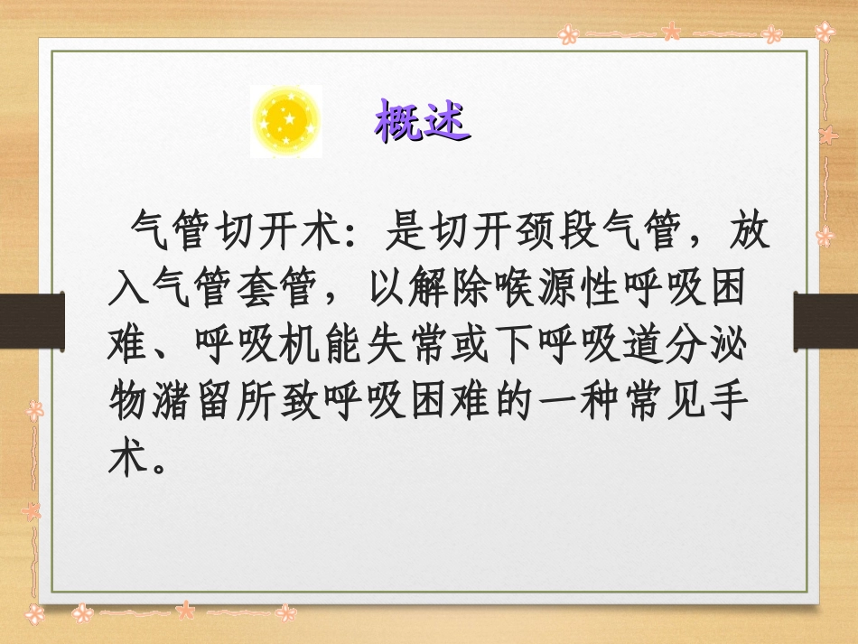 气切护理 .ppt_第3页