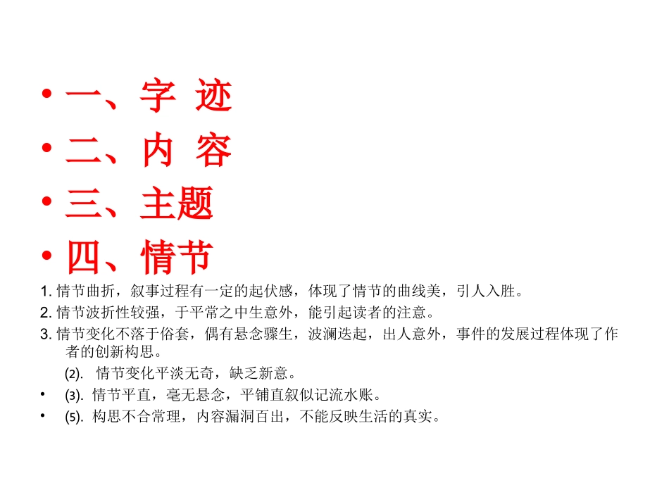 作文批注标准_第2页
