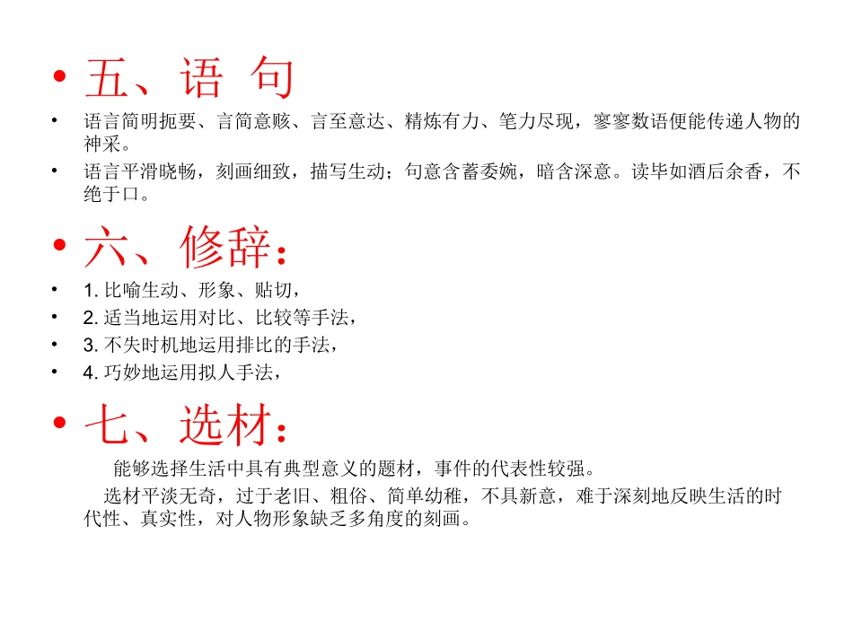 作文批注标准_第3页