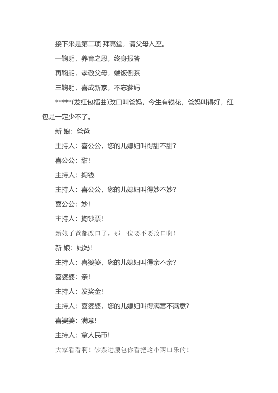 农村婚礼主持词大全_第2页