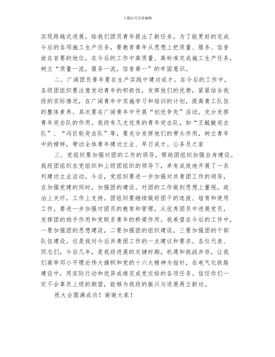 党代会祝酒词范文与党代会闭幕党委书记讲话汇编_第3页