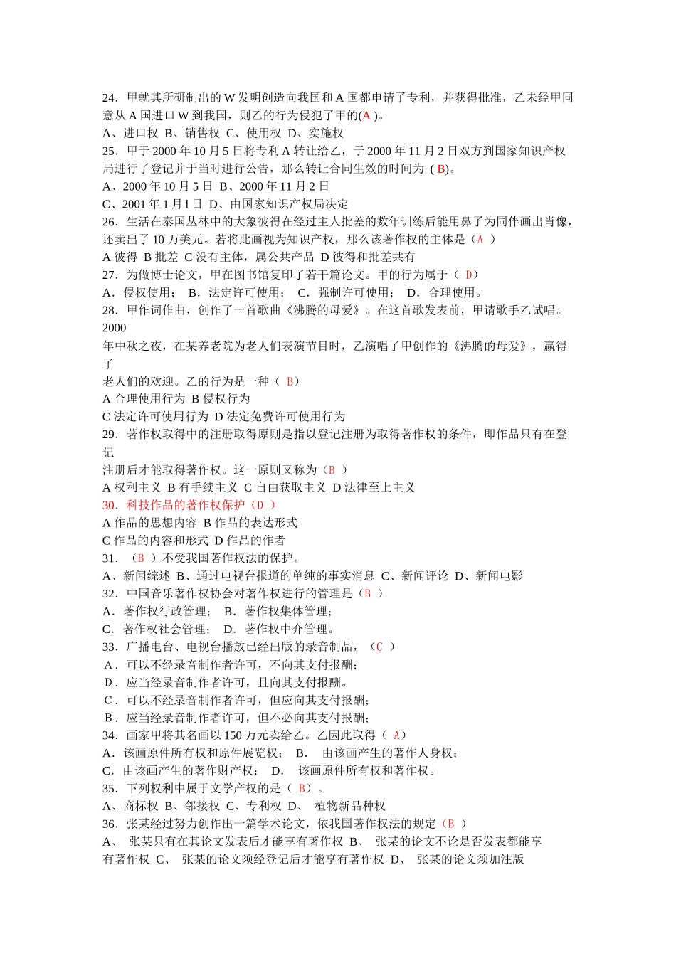 知识产权基础考题及答案(2012)_第3页