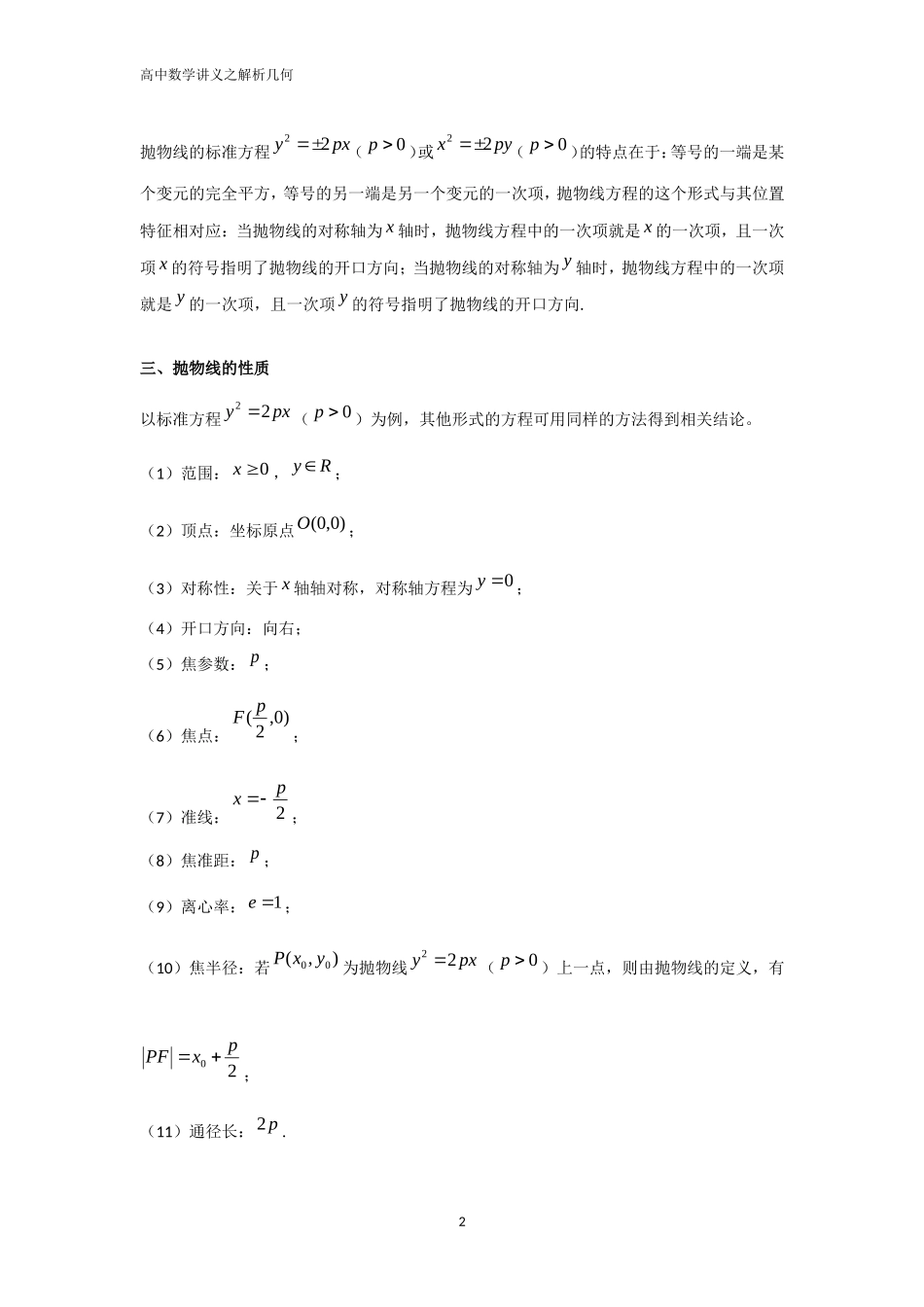 高中数学解析几何专题之抛物线(汇总解析版)_第2页
