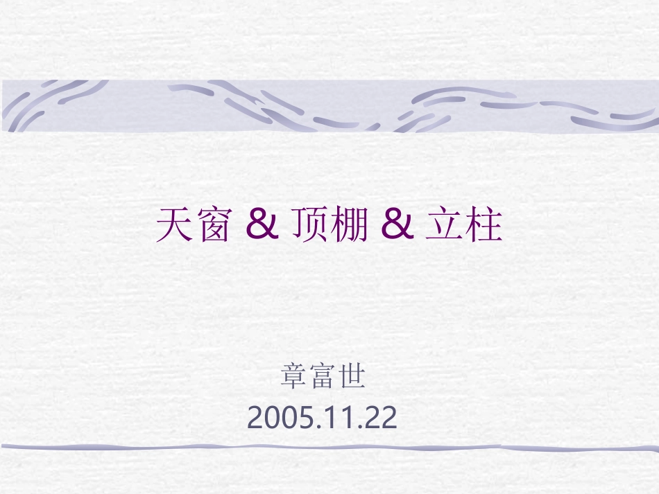 汽车基础知识-顶棚&天窗&立柱_第1页