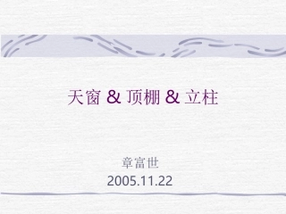 汽车基础知识-顶棚&天窗&立柱