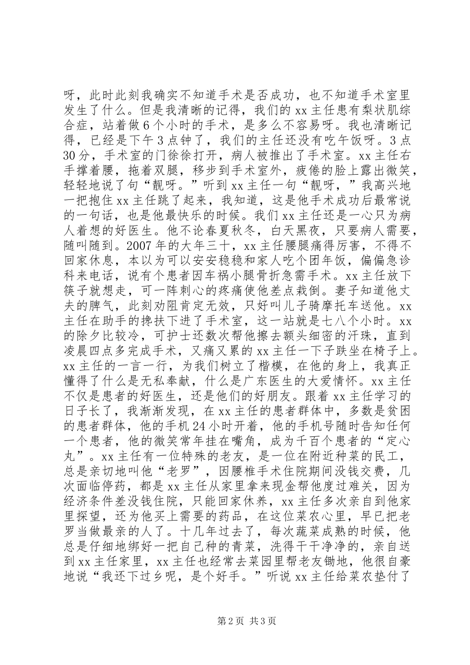 优秀医生先进事迹报告会讲话稿_第2页