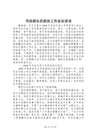 司法部长在政法工作会议讲话
