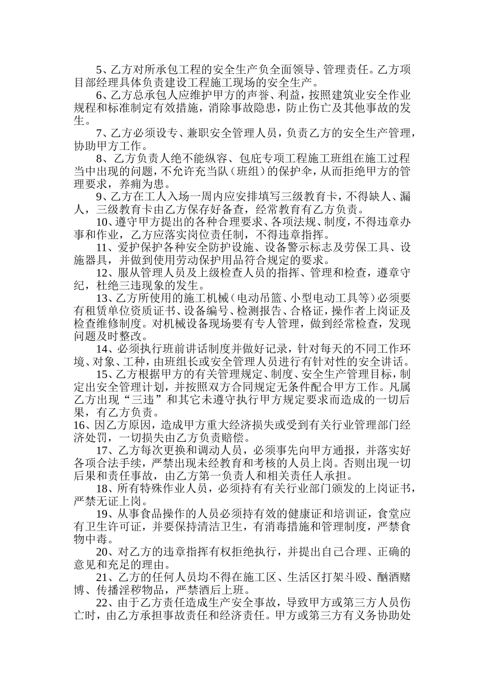 建设施工安全生产责任协议书-范本_第2页