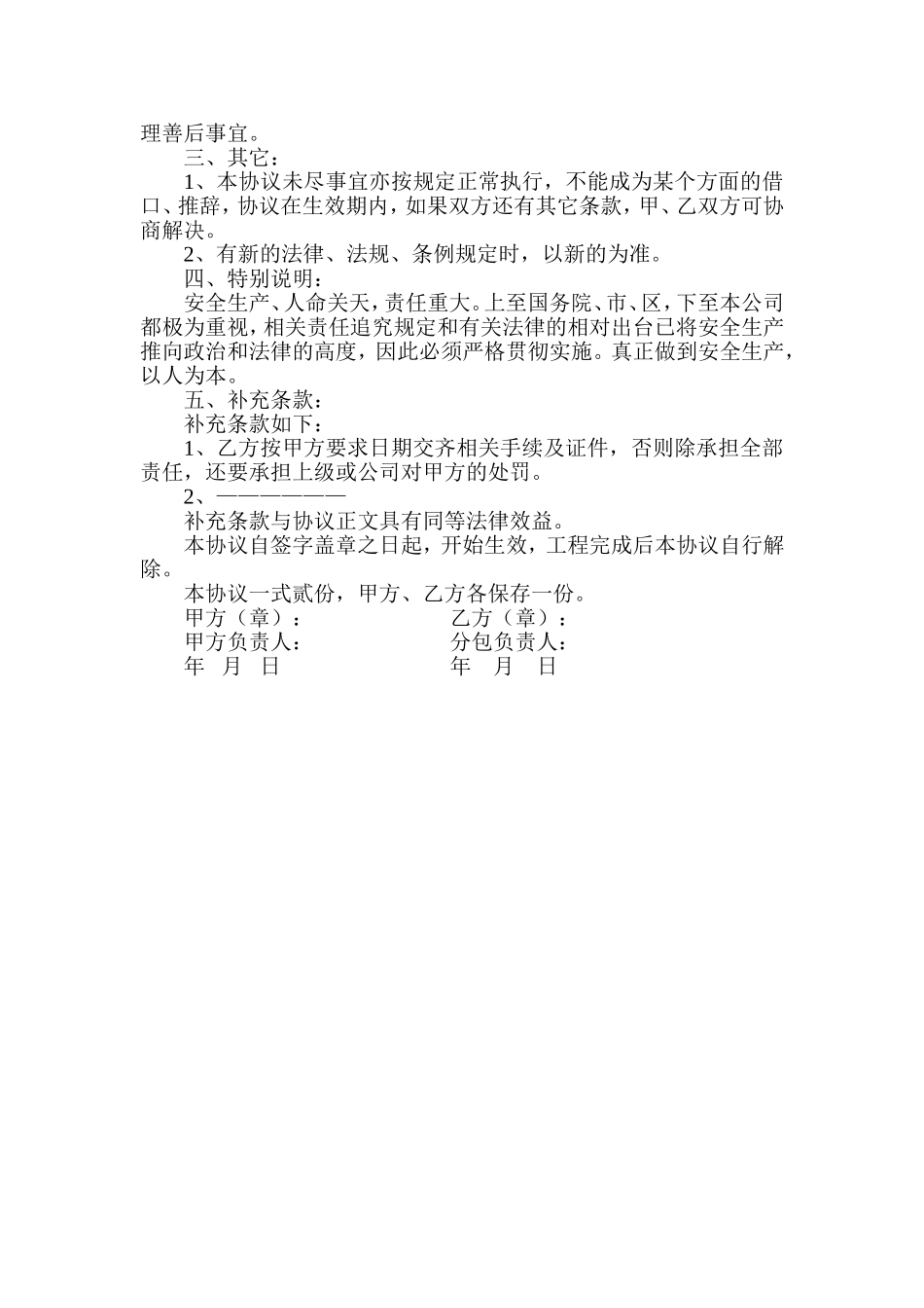 建设施工安全生产责任协议书-范本_第3页