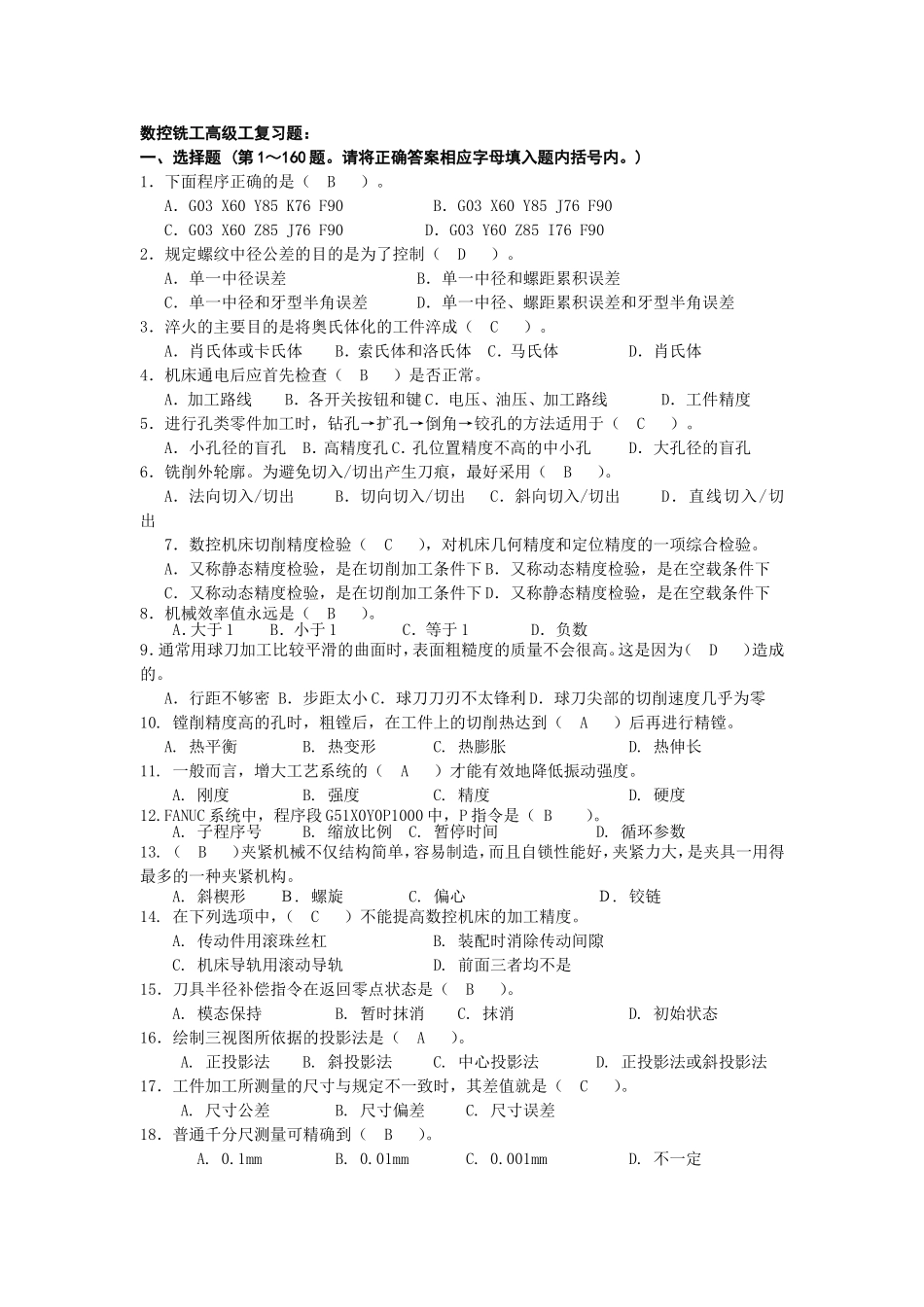 数控铣工高级工复习题_第1页