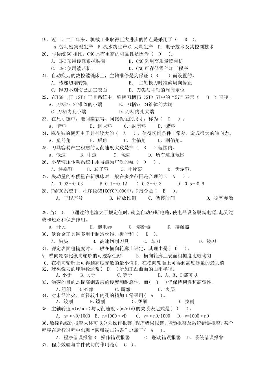 数控铣工高级工复习题_第2页