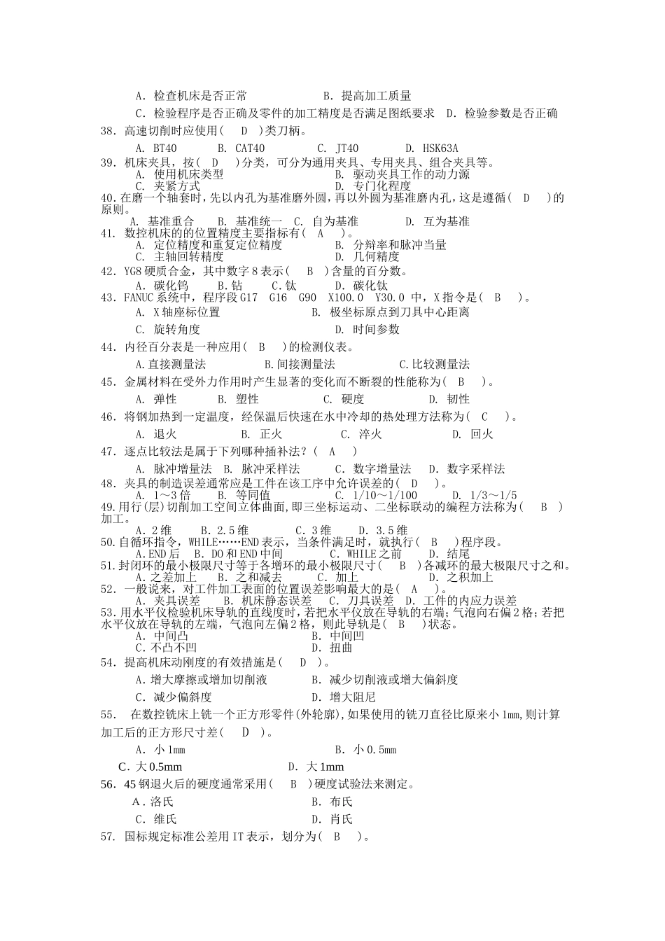 数控铣工高级工复习题_第3页