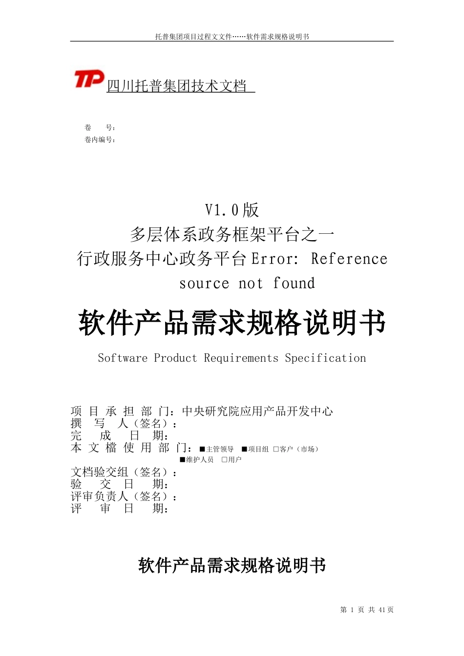 软件产品需求规格说明书(案例)_第1页