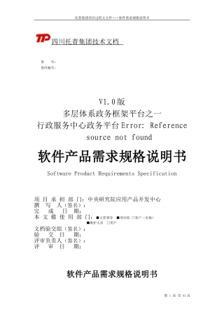 软件产品需求规格说明书(案例)