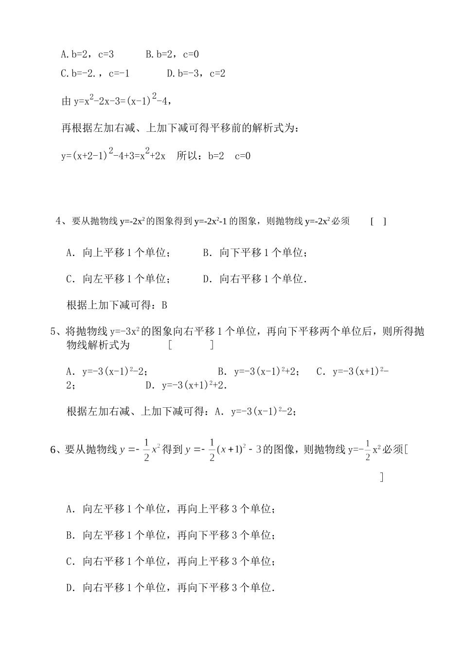 二次函数平移规律_第2页