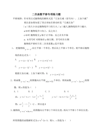 二次函数平移规律