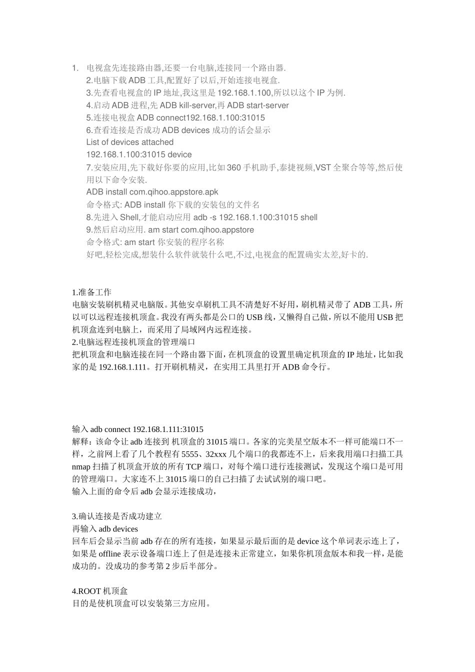 移动数字机顶盒破解_第1页