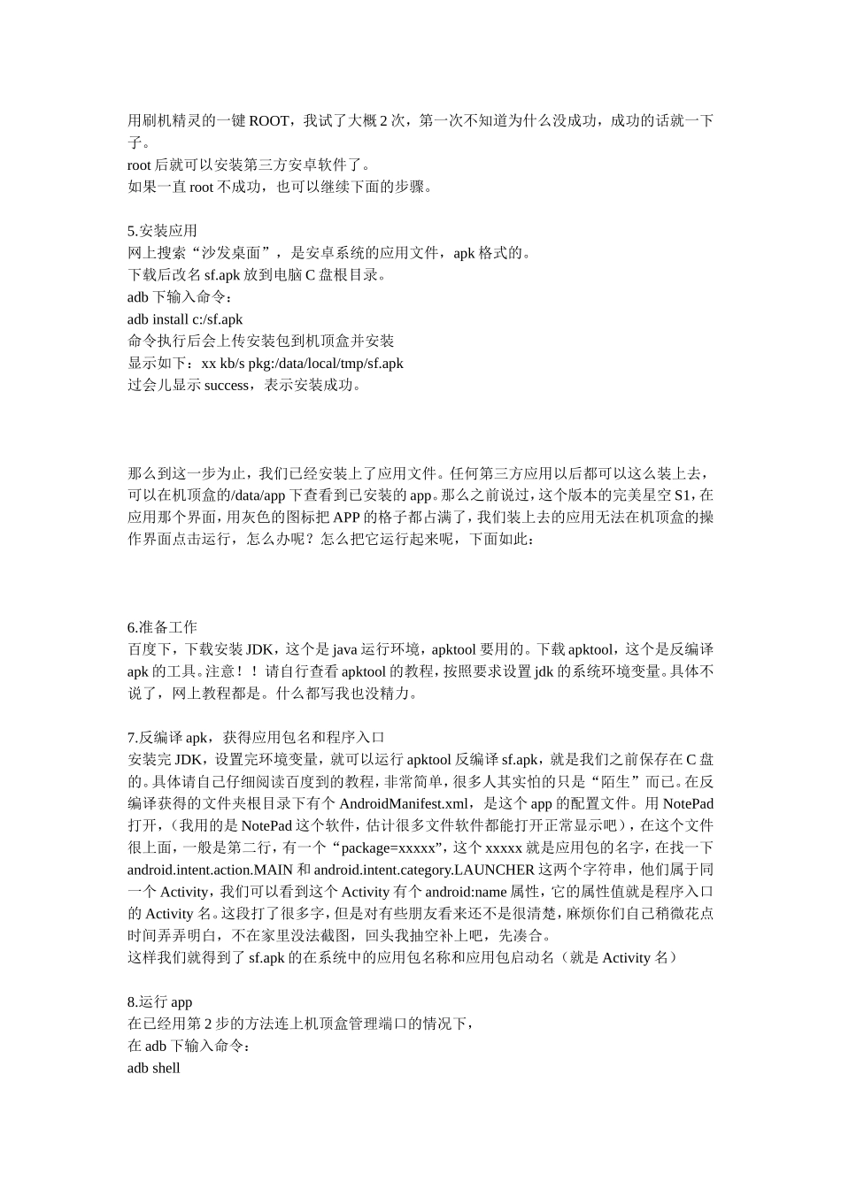 移动数字机顶盒破解_第2页