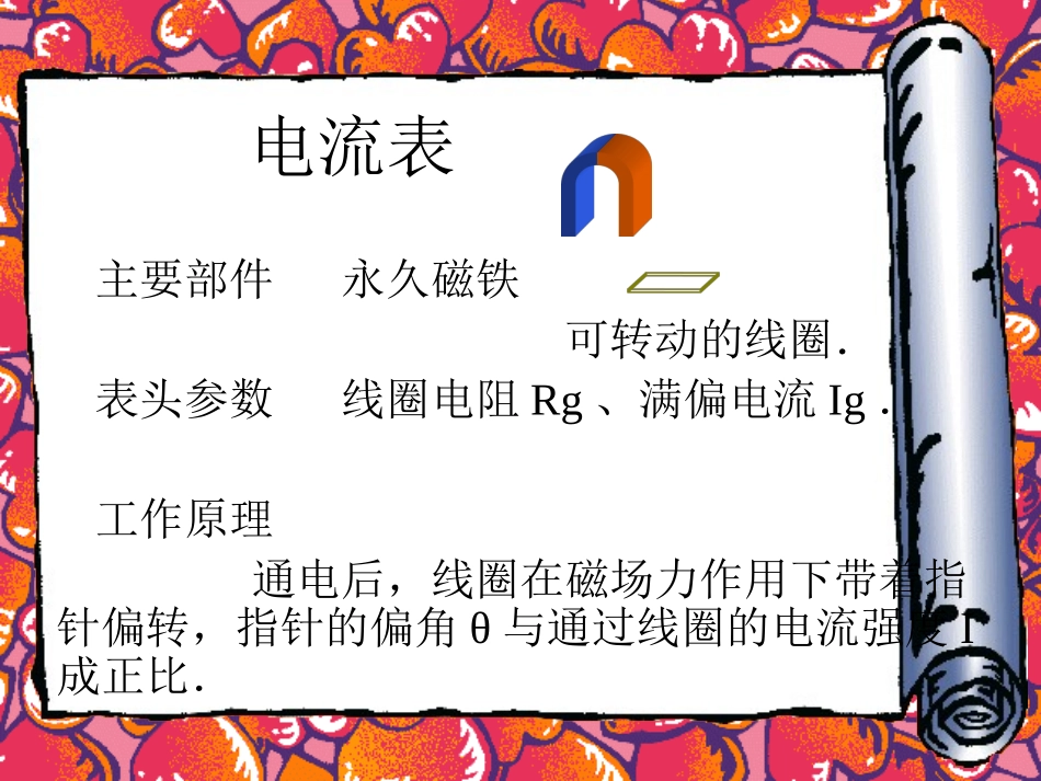 高中物理电流表和电压表的改装_第3页