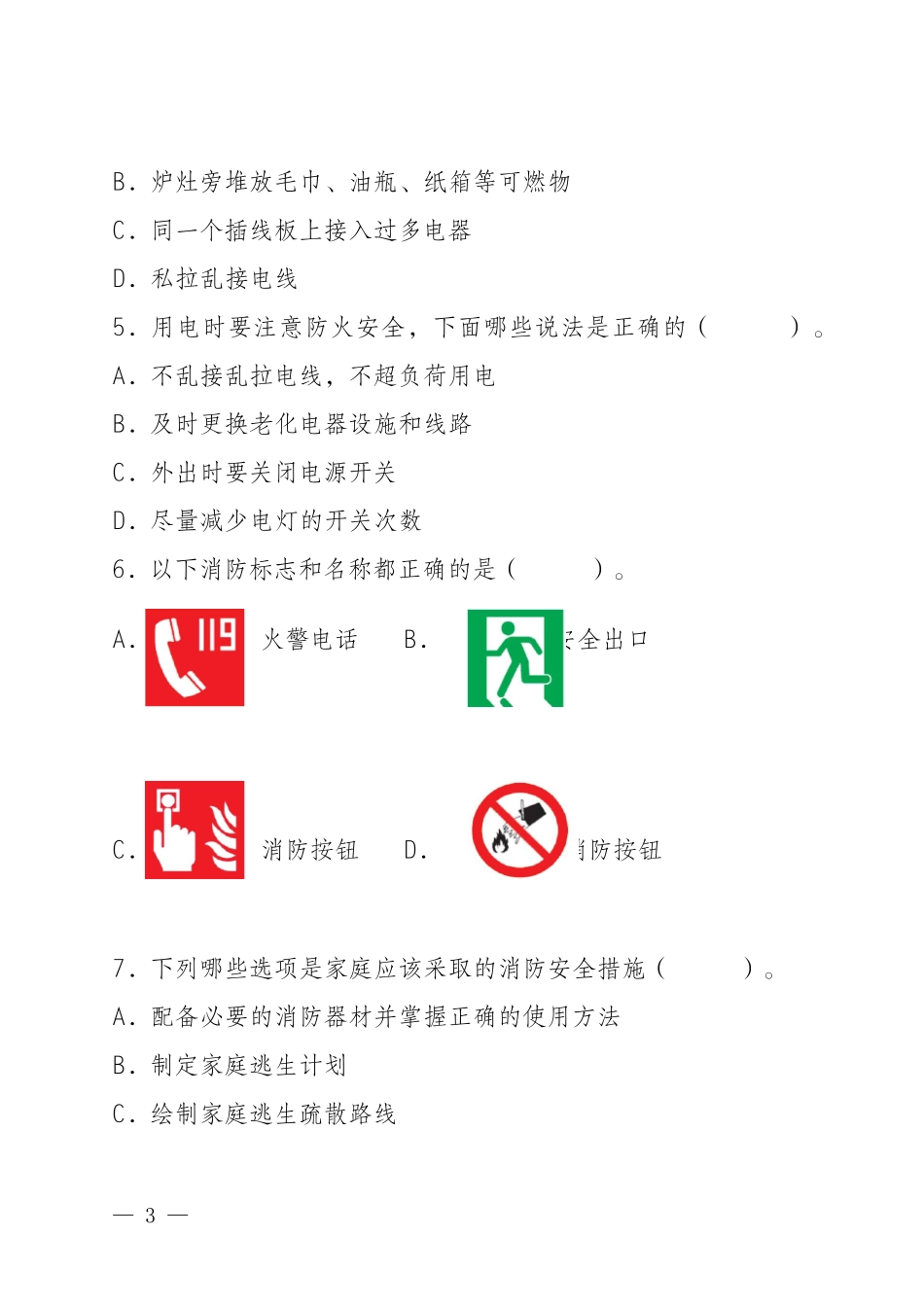小学生暑期消防安全家庭作业_第3页