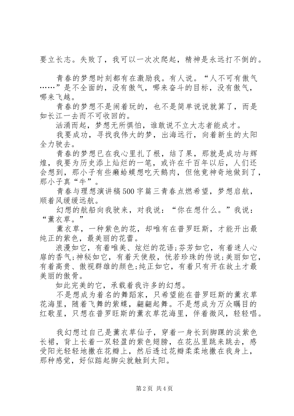 青春与理想演讲稿4篇_第2页