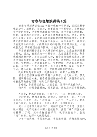 青春与理想演讲稿4篇