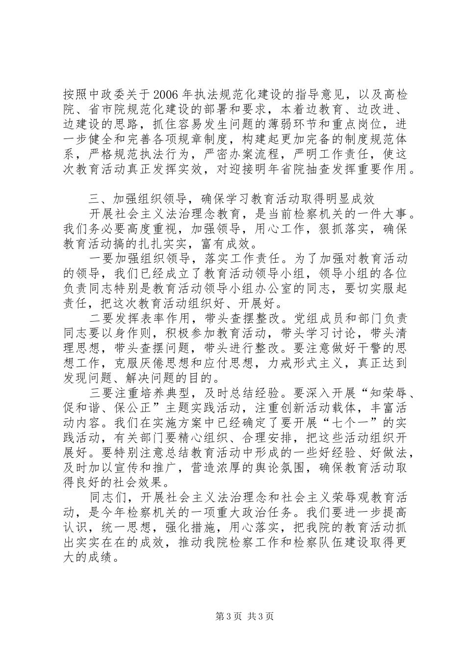 在开展社会主义法治理念学习教育活动动员大会上的讲话_第3页