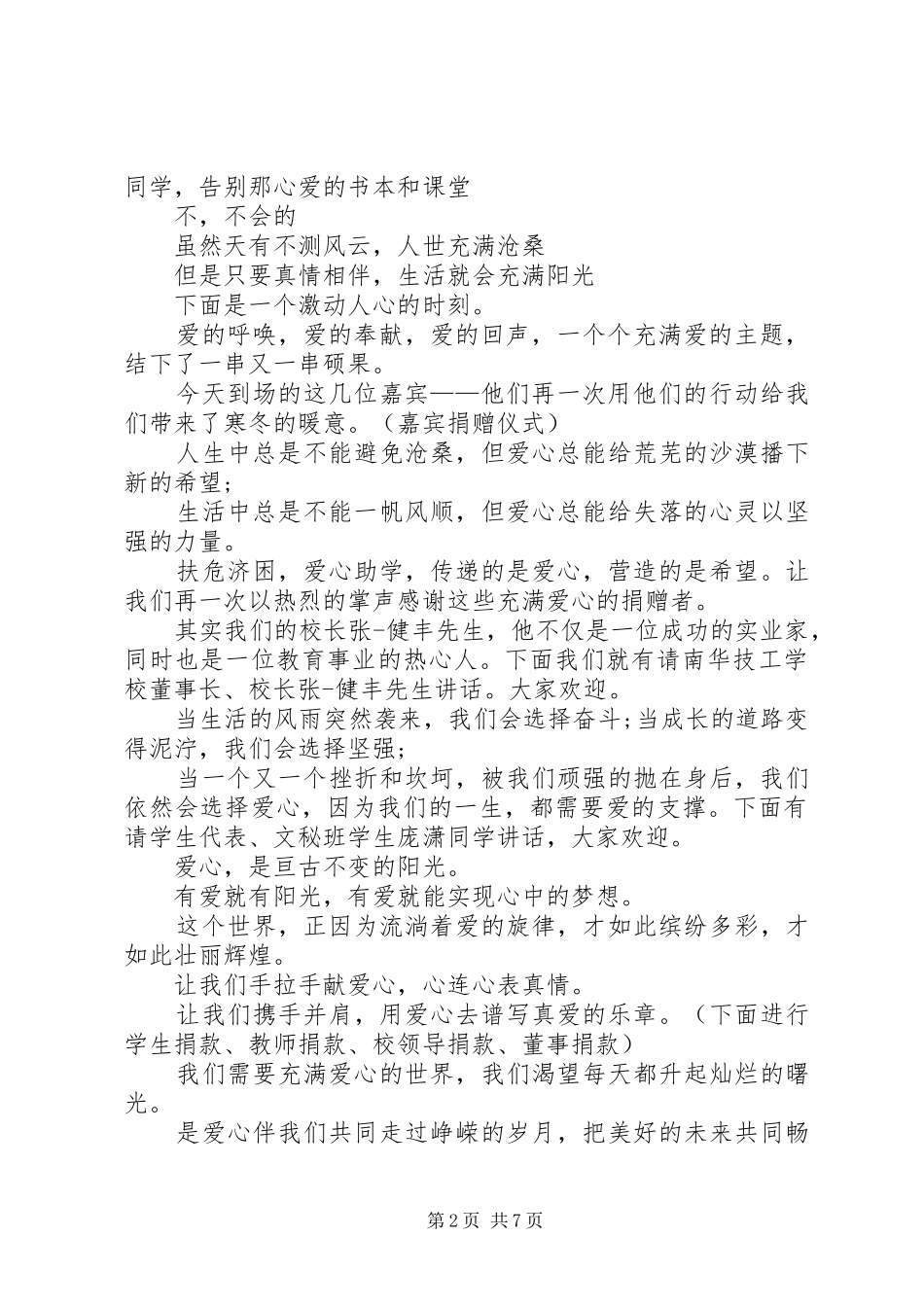 捐赠仪式主持词范文4篇_第2页