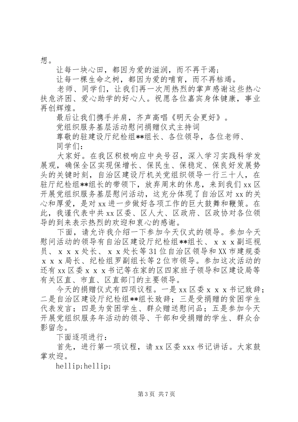 捐赠仪式主持词范文4篇_第3页