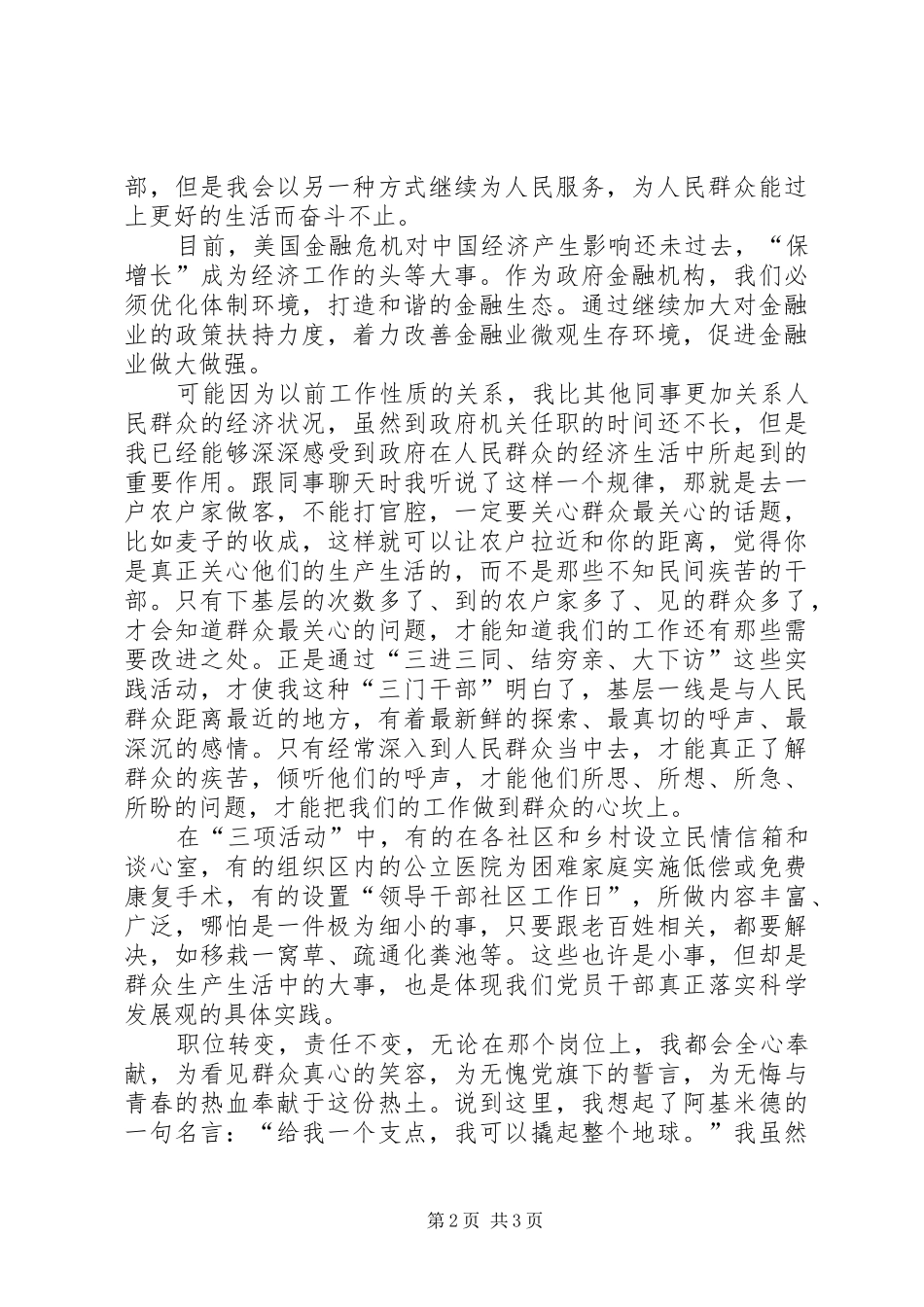 职位转变责任不变演讲稿_第2页