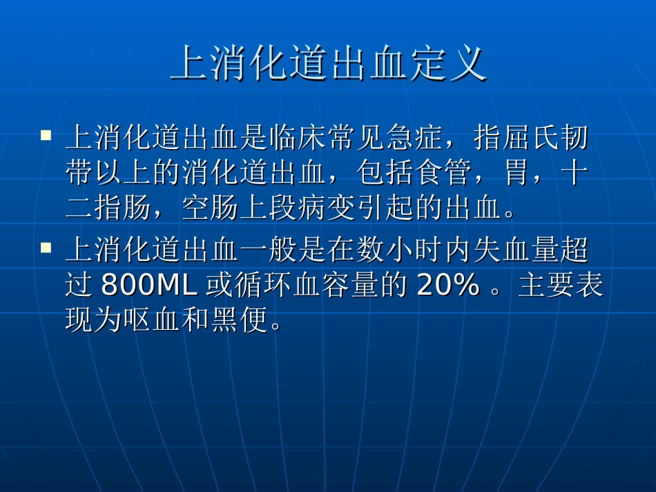 急性上消化道出血观察和护理要点_第2页