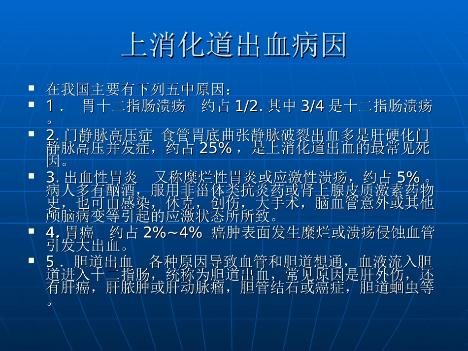 急性上消化道出血观察和护理要点_第3页