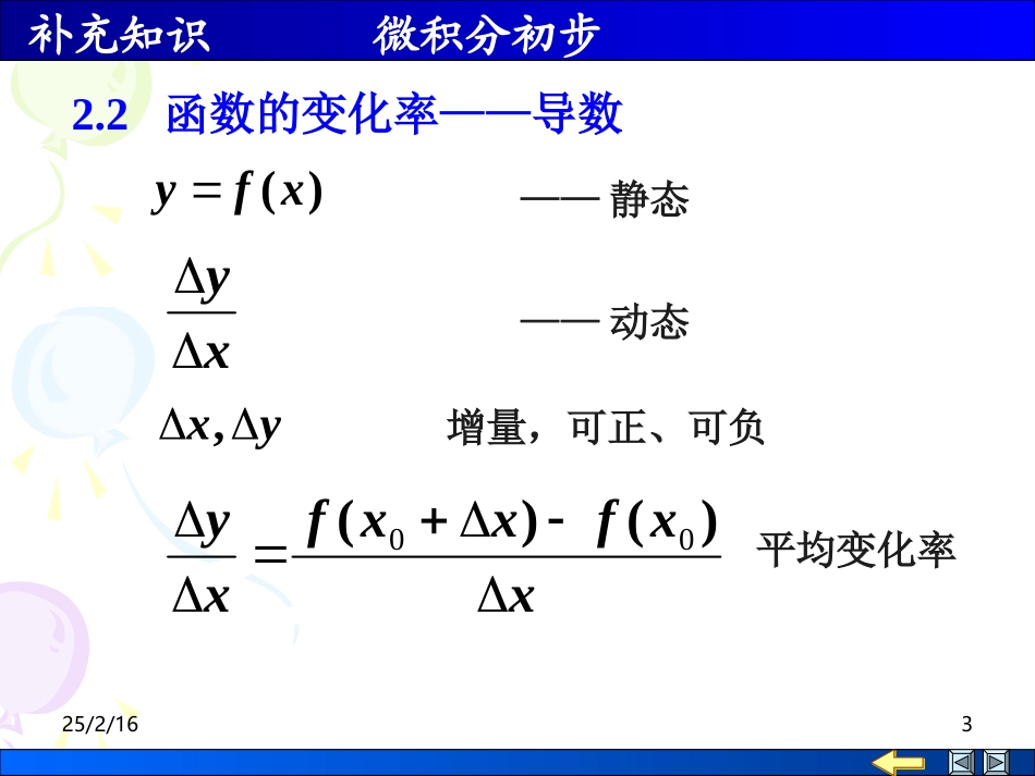 数学基础——微积分基础_第3页
