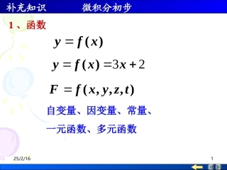 数学基础——微积分基础