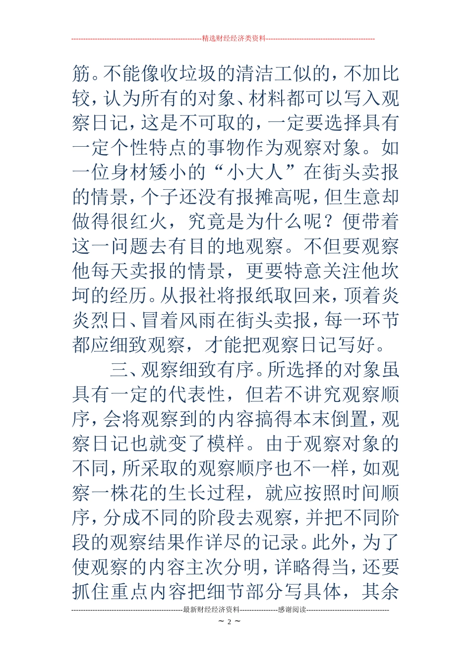 怎样写观察日记_第2页