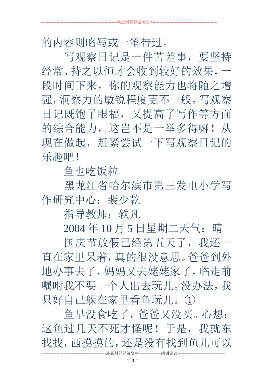 怎样写观察日记_第3页