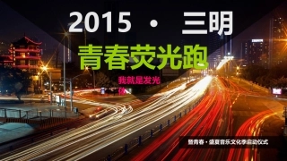 夜跑活动策划方案-大型活动策划方案