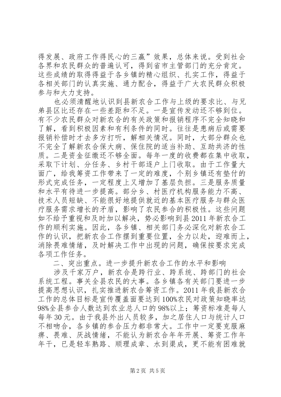 县长在农合筹资会发言_第2页
