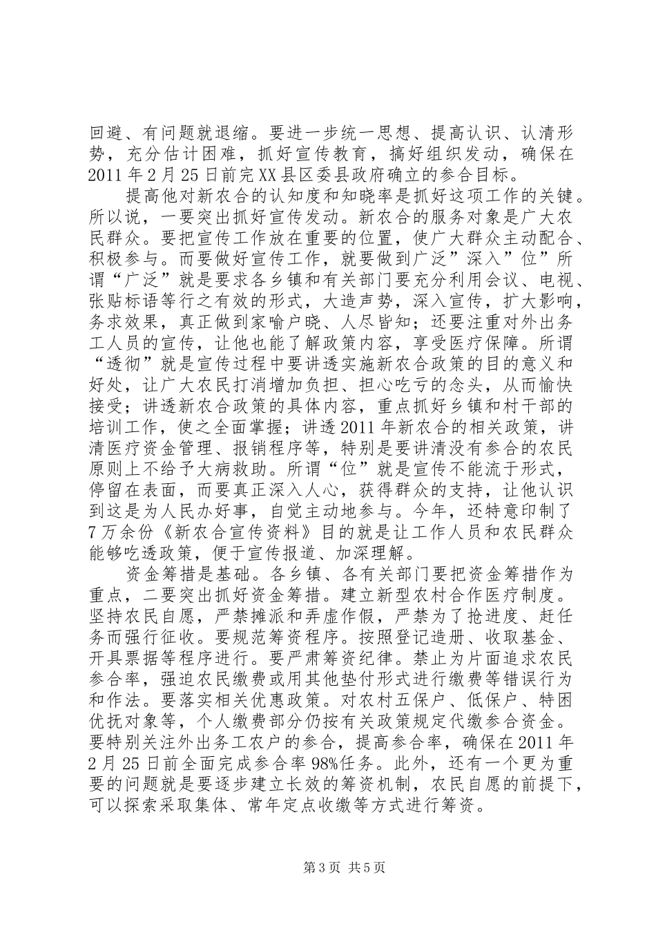 县长在农合筹资会发言_第3页